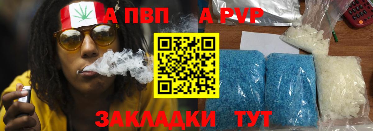 A PVP  Вход с VPN  Альфа ПВП Crystall  Карпинск  А ПВП Crystall  Альфа ПВП кристаллы 