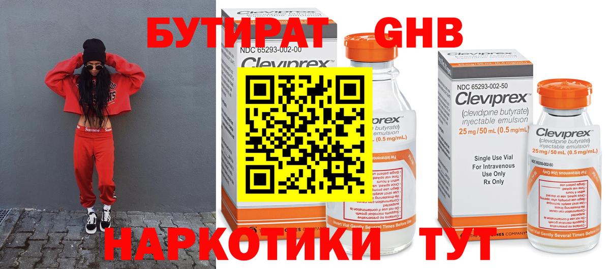 Бутират  Вход с VPN  Карпинск  БУТИРАТ оксана 
