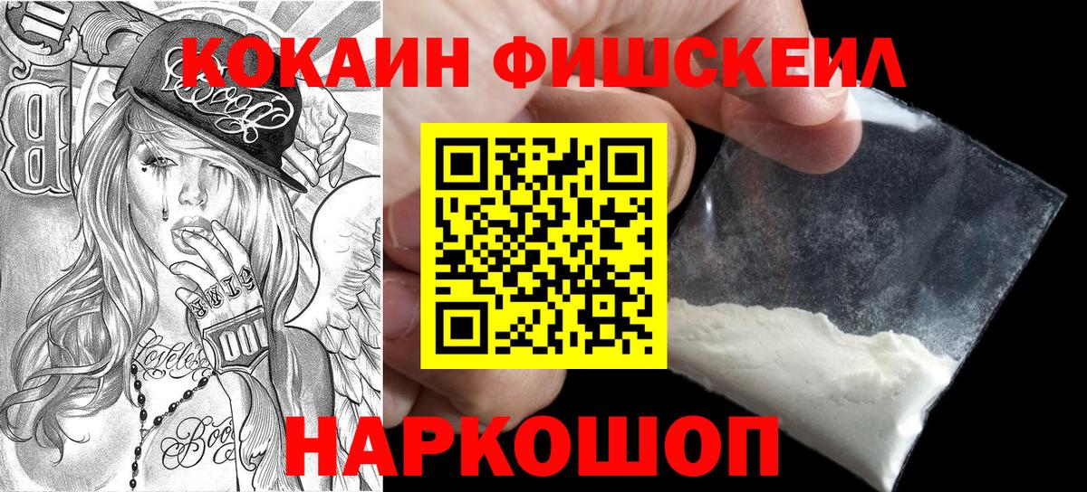 Карпинск  КОКАИН Fish Scale  Вход с VPN  купить закладку  Кокаин Fish Scale 