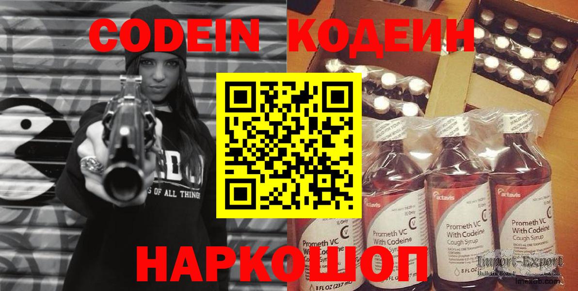 Codein Purple Drank  что такое   Codein напиток Lean (лин)  Карпинск  Вход с VPN 