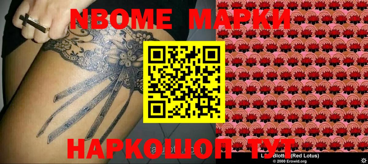 Марки 25I-NBOMe 1500мкг  Марки NBOMe  Карпинск  Вход с VPN 